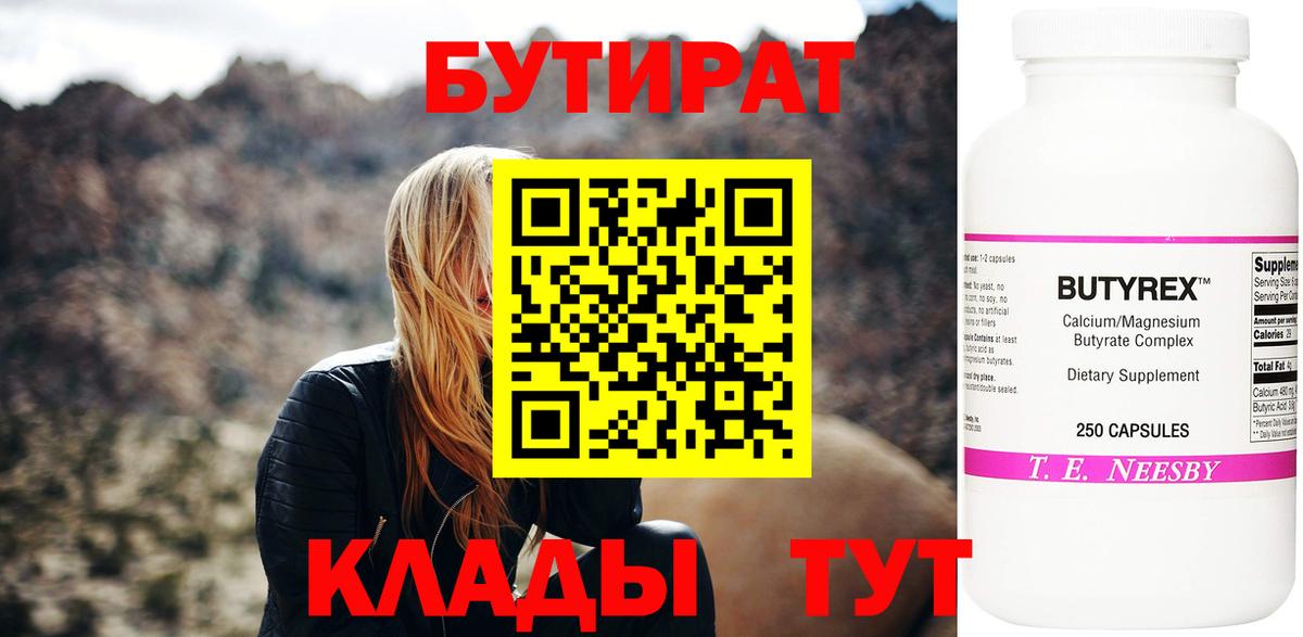 БУТИРАТ бутик  БУТИРАТ  Верхний Уфалей 