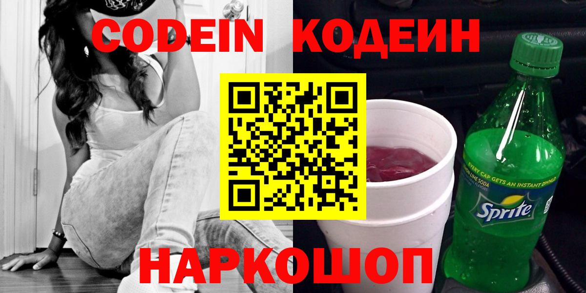 Кодеин Purple Drank Верхний Уфалей