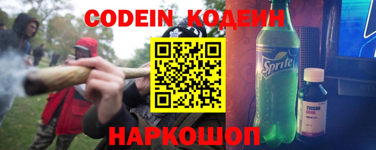 Codein напиток Lean (лин) Верхний Уфалей