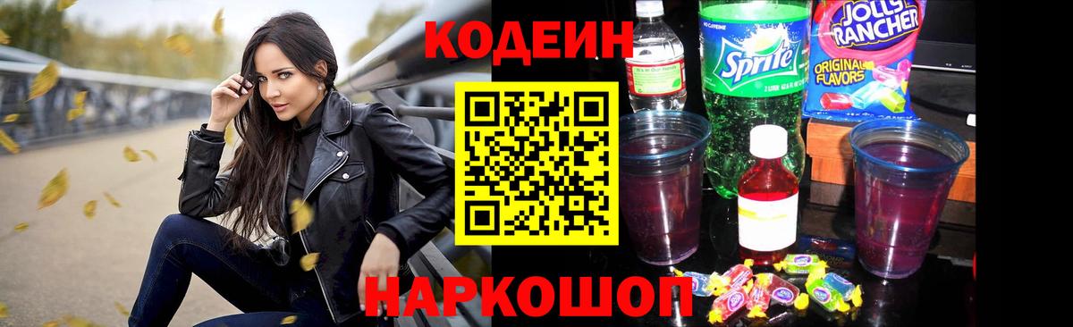 Кодеиновый сироп Lean Purple Drank  Вход с VPN  Верхний Уфалей  Кодеин Purple Drank 