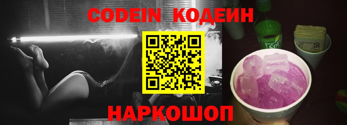 Codein напиток Lean (лин)  Верхний Уфалей  Codein напиток Lean (лин) 