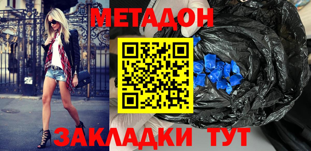 МЕТАДОН methadone  Верхний Уфалей  Метадон VHQ 